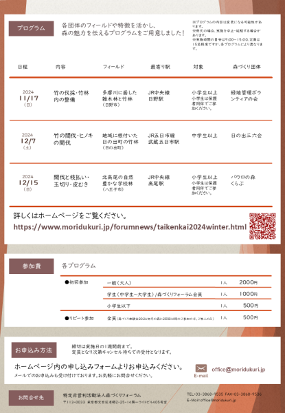 2024森づくり体験会チラシ裏